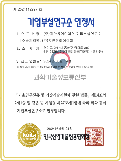 기업부설연구소 인정서